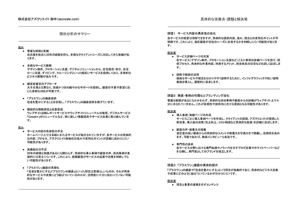 かんたん診断レポート03